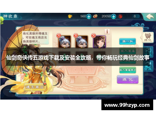 仙剑奇侠传五游戏下载及安装全攻略,带你畅玩经典仙剑故事 仙剑奇侠传五游戏下载及安装全攻略,带你畅玩经典仙剑故事