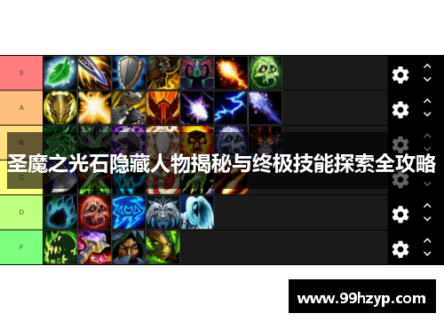 圣魔之光石隐藏人物揭秘与终极技能探索全攻略 圣魔之光石隐藏人物揭秘与终极技能探索全攻略