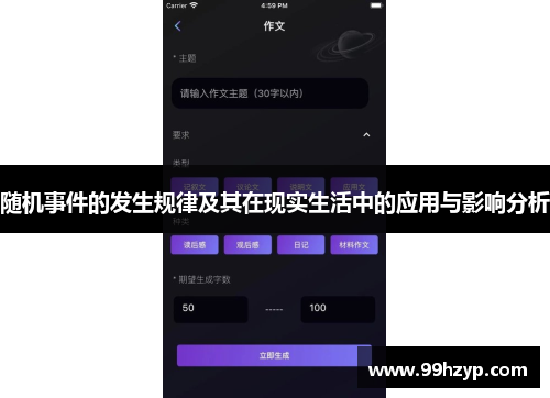 随机事件的发生规律及其在现实生活中的应用与影响分析