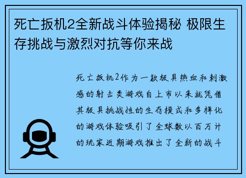 死亡扳机2全新战斗体验揭秘 极限生存挑战与激烈对抗等你来战 死亡扳机2全新战斗体验揭秘 极限生存挑战与激烈对抗等你来战