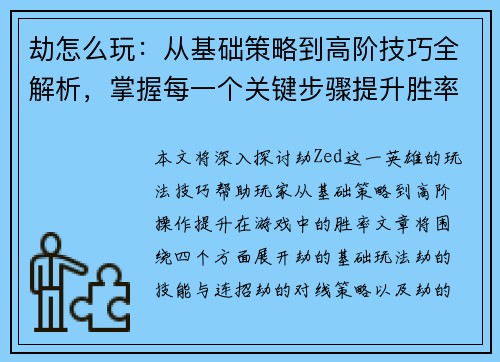 劫怎么玩：从基础策略到高阶技巧全解析，掌握每一个关键步骤提升胜率