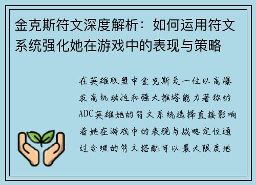 金克斯符文深度解析：如何运用符文系统强化她在游戏中的表现与策略